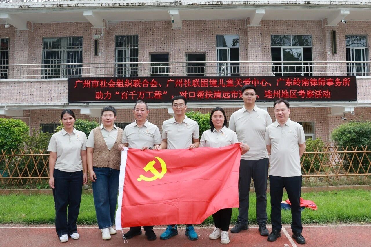 党总支赴连南三排镇中心学校开展帮扶及普法活动